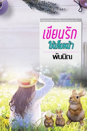 ปกนิยาย