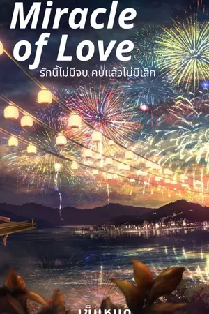 ปกนิยาย