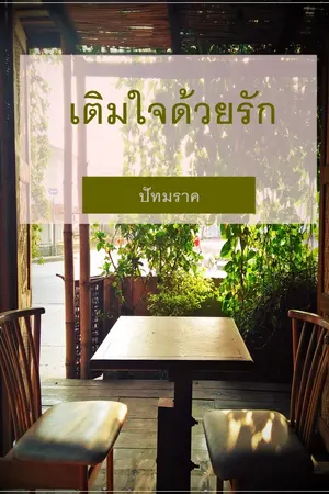 ปกนิยาย