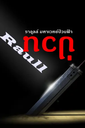 ปกนิยาย