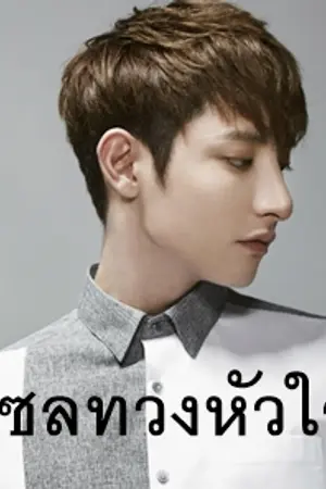 ปกนิยาย Damn Soulmate เนื้อคู่ทวงรัก