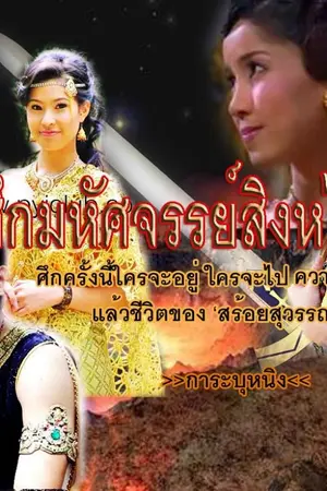 ปกนิยาย ดั่งดวงใจนักรบ