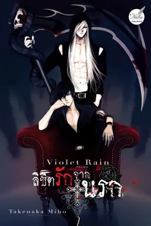 ปกนิยาย ลิขิตรัก จากนรก (yaoi)