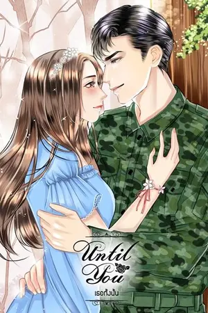 ปกนิยาย Until you เธอทั้งนั้น