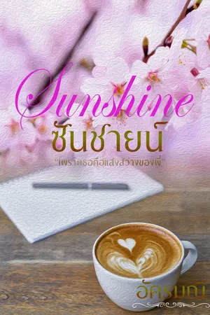 ปกนิยาย