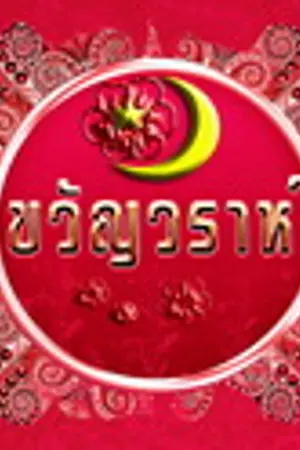 ปกนิยาย โสเภณีจำแลง