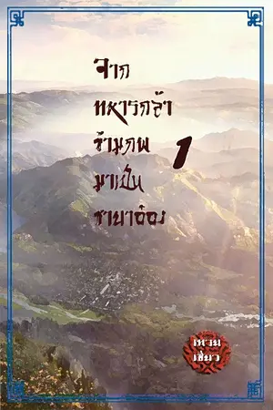 ปกนิยาย