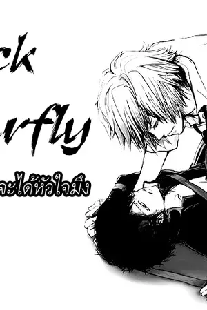 ปกนิยาย ✿BLACK BUTTERFLY✿ (Yaoi)