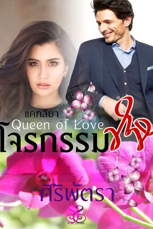 ปกนิยาย