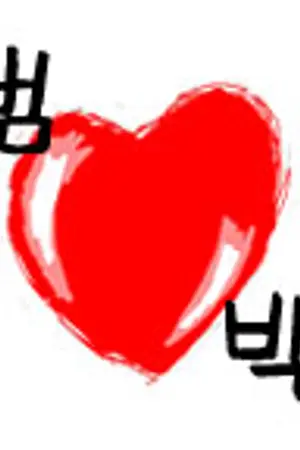 ปกนิยาย Only You Only BNior [SF/OS]