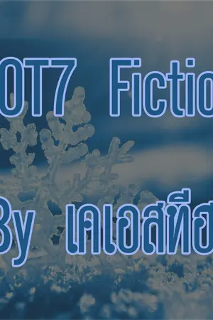 ปกนิยาย Fiction GOT7 OS//SF By เคเอสทีอี.