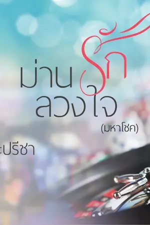 ปกนิยาย