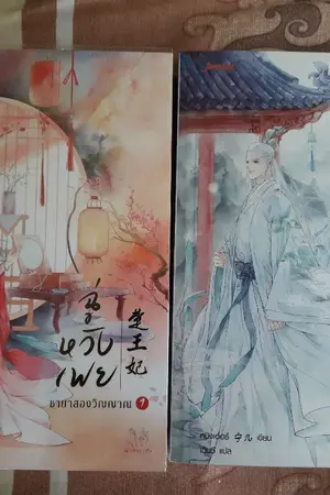 ปกนิยาย ขายนิยายมากกว่ารักแจ่มใส และนิยายอื่นๆ