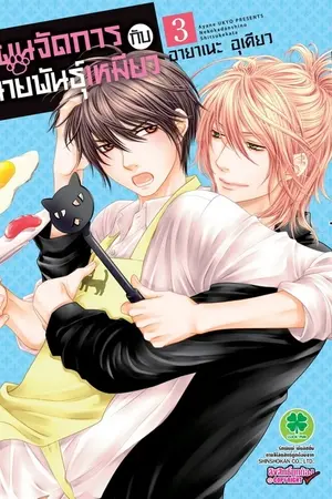 ปกนิยาย [Sale] ขาย นิยาย การ์ตูน Yaoi Y Fiction TAOHUN CHANTAO YUNJAE YOOSU มือสอง ราคาถูก