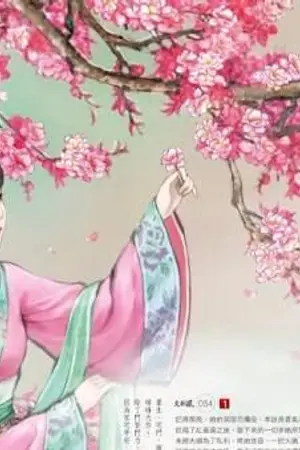 ปกนิยาย เล่ห์รัก พญามังกร