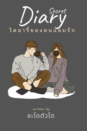 ปกนิยาย