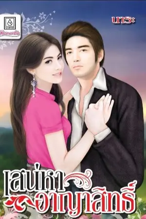 ปกนิยาย