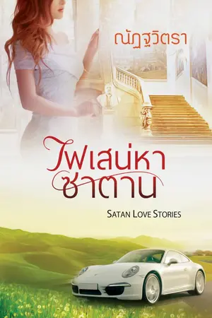 ปกนิยาย