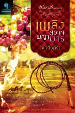 ปกนิยาย