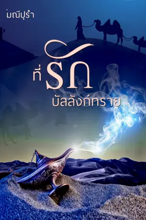 ปกนิยาย