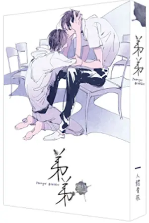 ปกนิยาย Brother by Ren Ti Gu Jia (นิยายแปล) (Yaoi) (END)