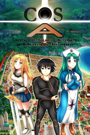 ปกนิยาย COS-A- : Crystal Of Solaris [อัพภาพเพียบ + 3D เพิ่มเติมบทแรกครับ]