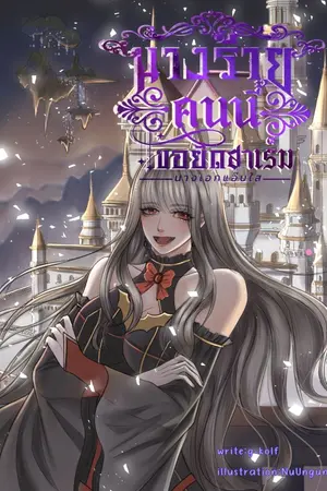 ปกนิยาย