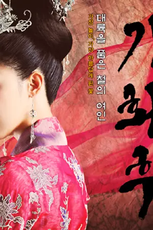 ปกนิยาย Empress of the magician (online) ภาค กำเนิดจักรพรรดินี