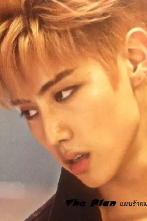 ปกนิยาย [GOT7 Fanfic] The Plan แผนร้าย ลวงรัก MARKBAM (Mpreg)