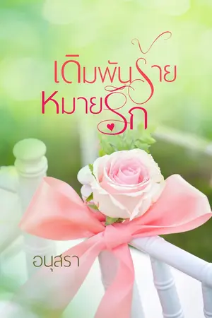 ปกนิยาย