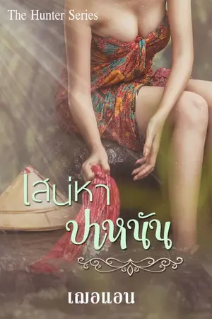 ปกนิยาย