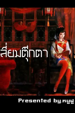 ปกนิยาย