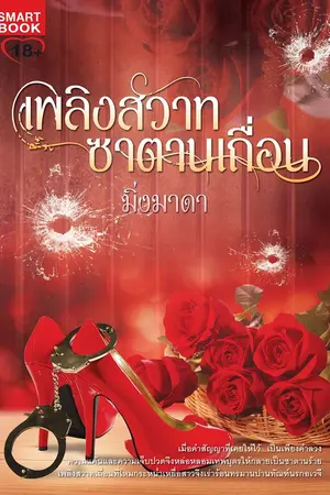 ปกนิยาย