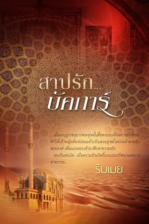 ปกนิยาย