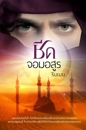 ปกนิยาย