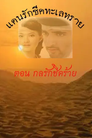 ปกนิยาย