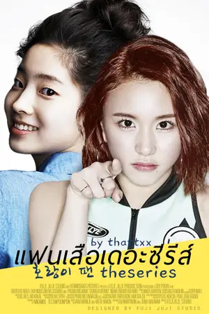 ปกนิยาย