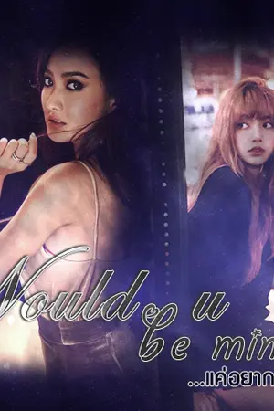 ปกนิยาย Would u be mine ...แค่อยากรัก (Yuri)