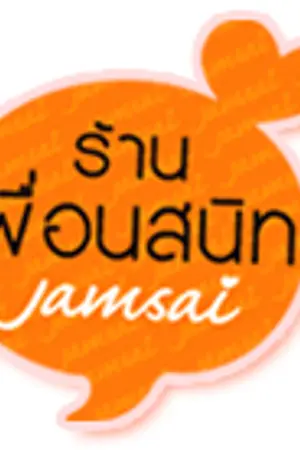 ปกนิยาย [Sale] นิยายแจ่มใสมือสอง 15-20%