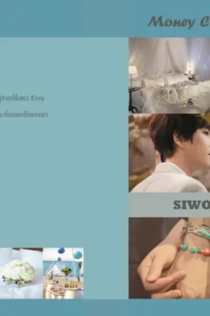 ปกนิยาย [FIC] Money Can't Buy Me Love (WonKyu) #ฉบับรีไรท์