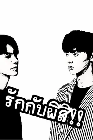 ปกนิยาย