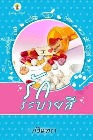 ปกนิยาย