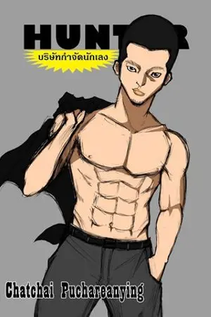 ปกนิยาย มาเฟียโลก..ปฏิบัติการครองรัก
