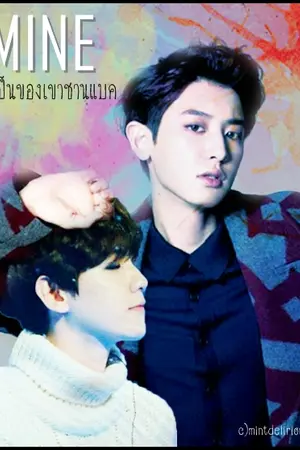 ปกนิยาย |END|[EXO] MINE☆ | ChanBaek ft.KaiHun