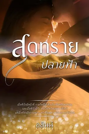 ปกนิยาย