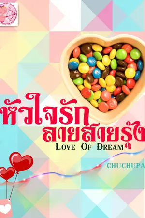 ปกนิยาย หัวใจรักลายสายรุ้ง