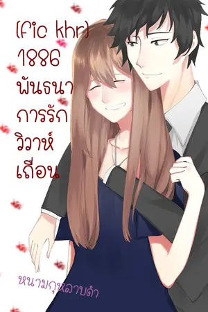 ปกนิยาย