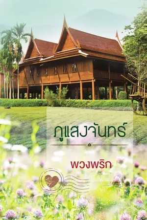 ปกนิยาย