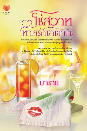 ปกนิยาย