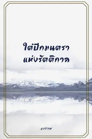 ปกนิยาย